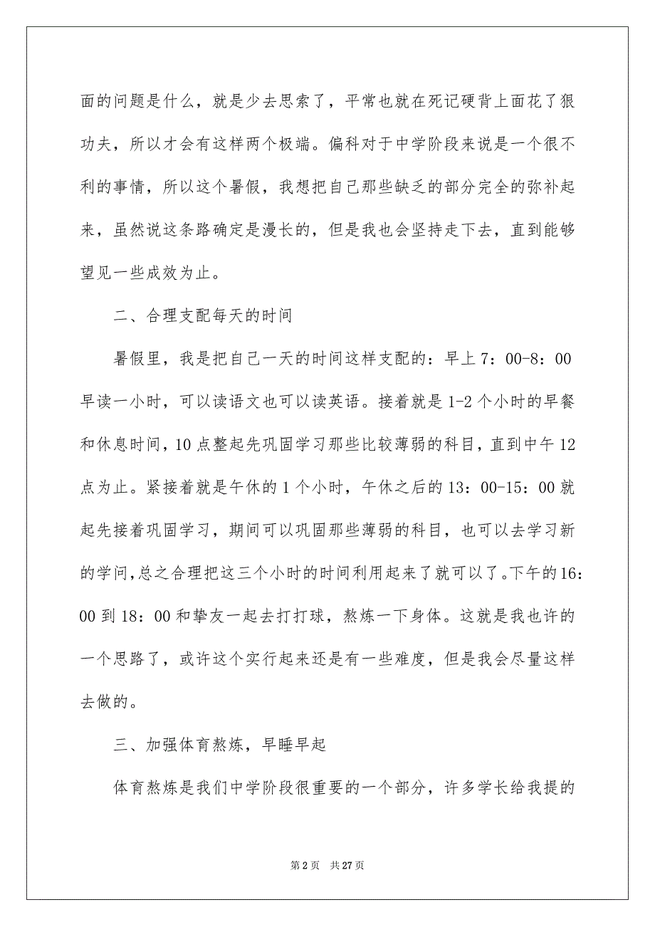 中学暑假学习安排汇总10篇_第2页