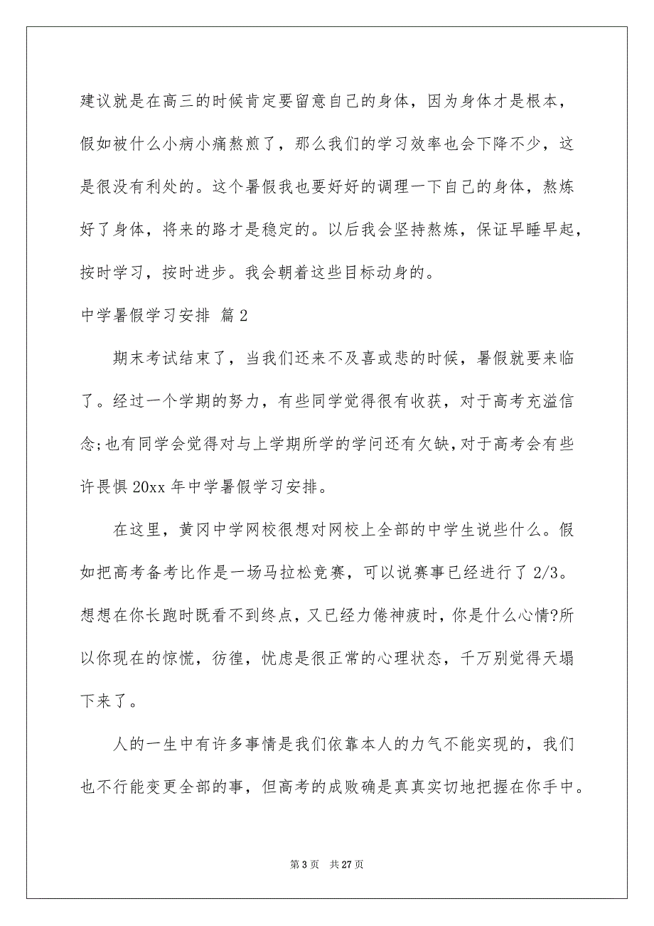 中学暑假学习安排汇总10篇_第3页