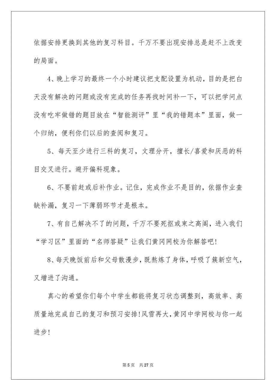 中学暑假学习安排汇总10篇_第5页