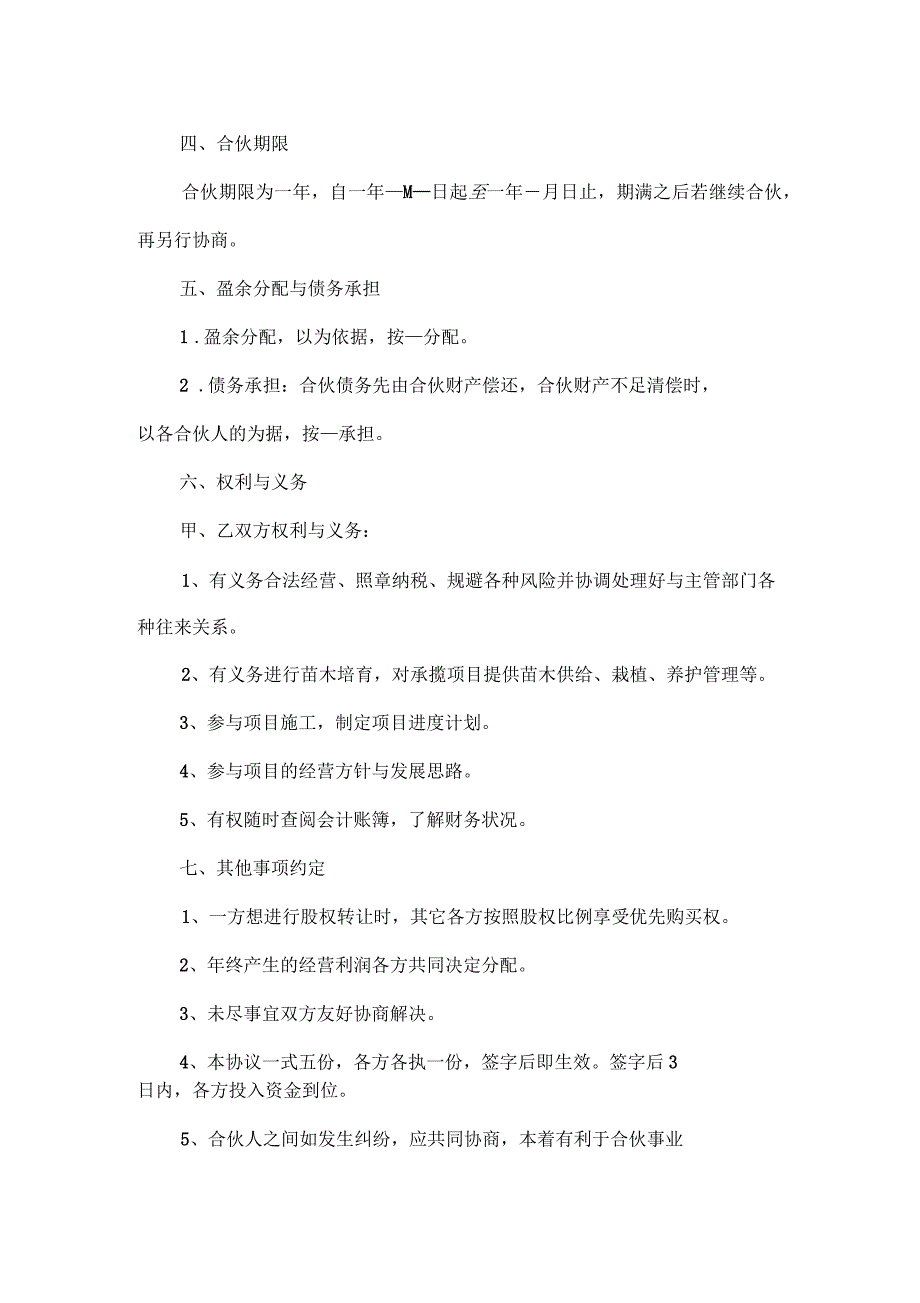 园林绿化工程项目股份合作协议书_第2页