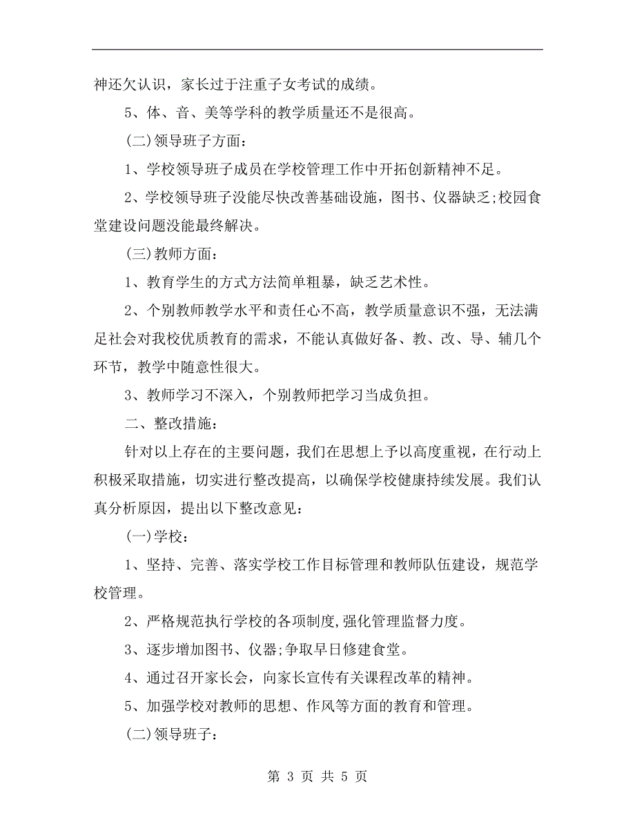 学校师德师风自查报告及整改措施_第3页