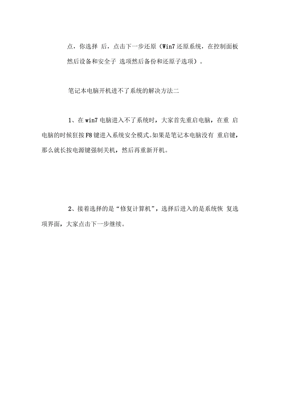 笔记本电脑开机进不了系统的解决办法_第2页