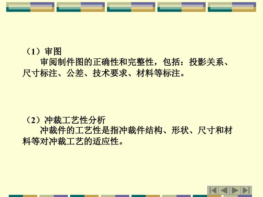 冲裁工艺与冲裁模的设计课件_第4页