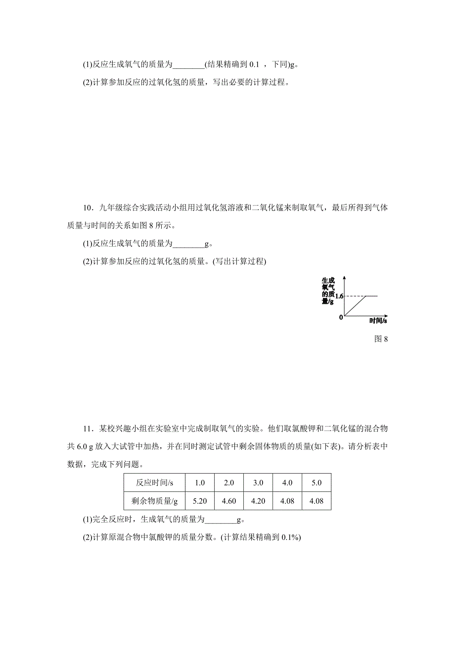 人教版九年级化学上册第五单元-化学方程式重点知识练习题_第4页