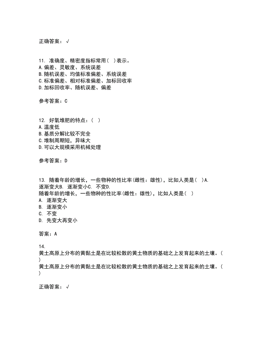 天津大学22春《环境保护与可持续发展》离线作业一及答案参考67_第3页