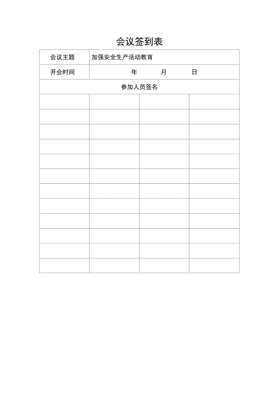 全年安全系统生产会议记录簿_第2页