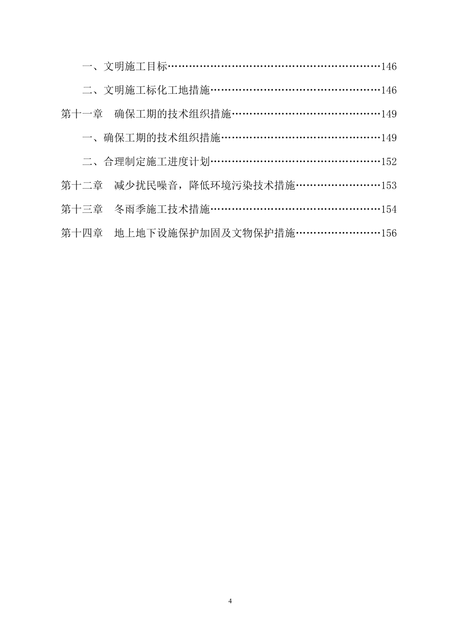 市政道路工程施工组织设计.doc_第4页