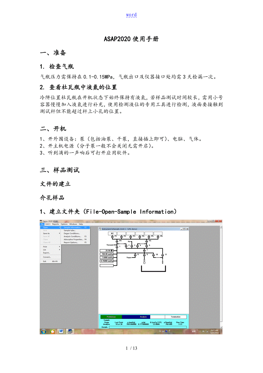 ASAP2020软件使用说明书_第1页