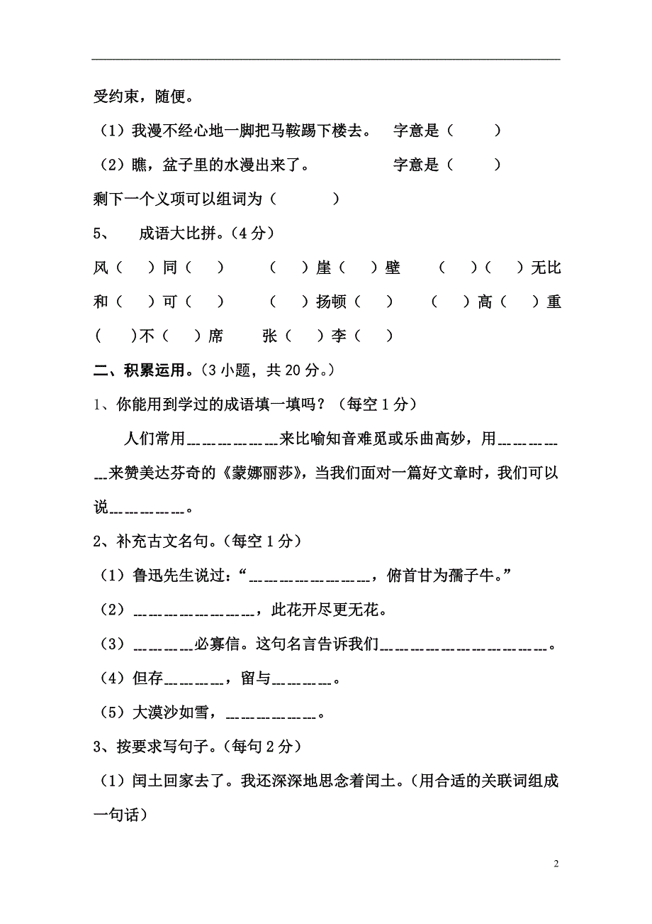 (完整word版)人教版小学六年级上册语文期末试卷及答案.doc_第2页