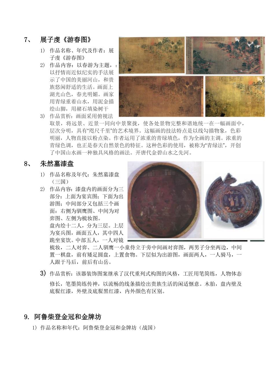 中国艺术史考试备选题目_第3页