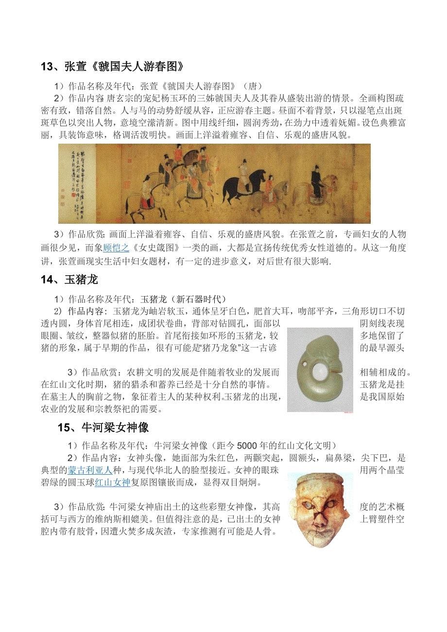 中国艺术史考试备选题目_第5页