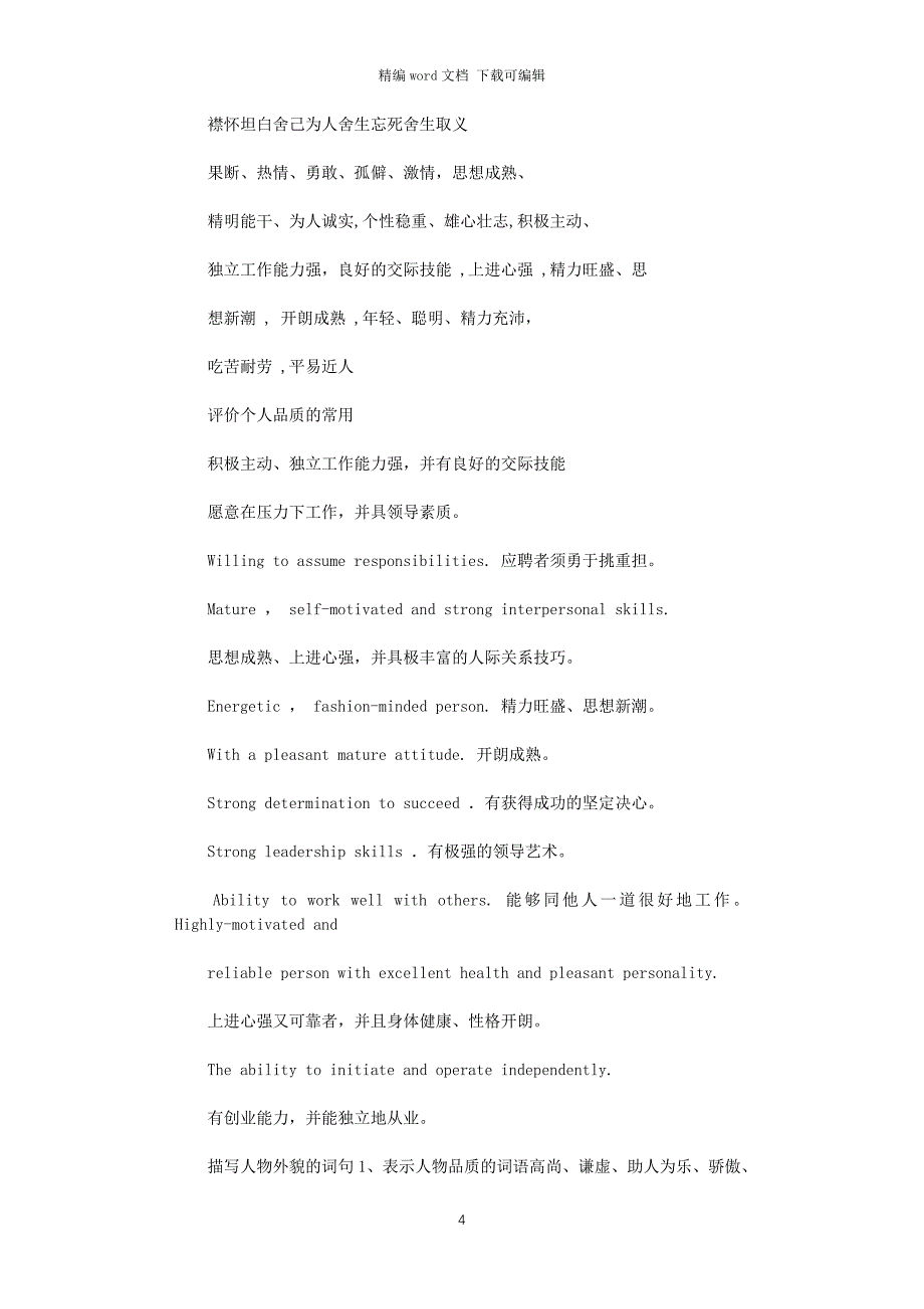 2021年入党时主要优缺点.doc_第4页