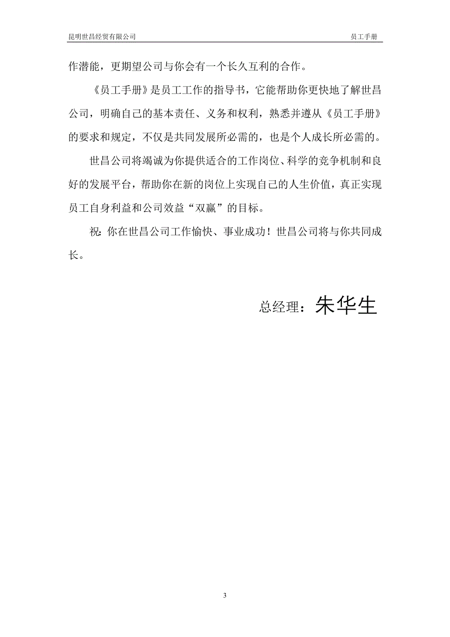 经贸有限公司员工手册_第3页