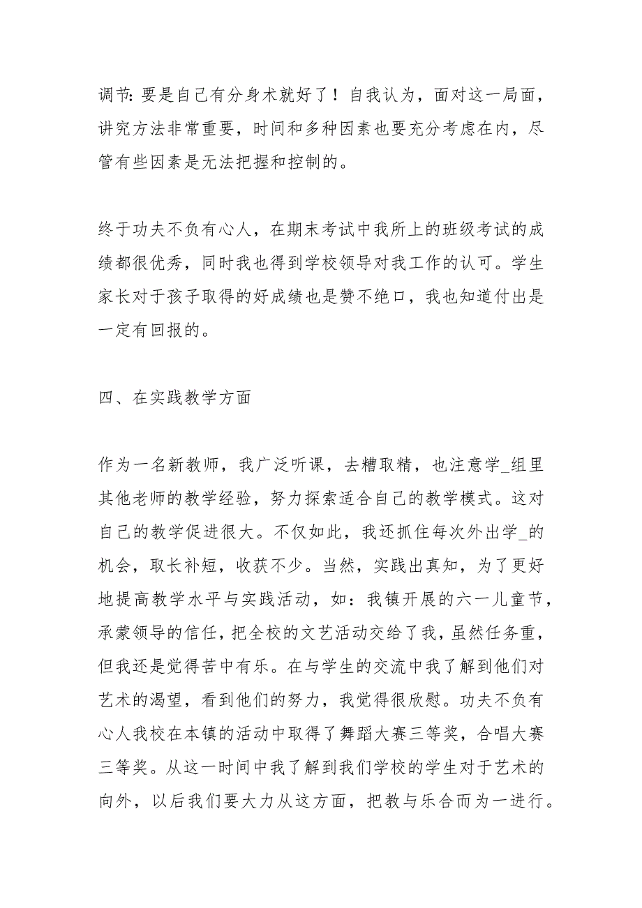 小学教师见习试用期工作总结范本工作总结_第4页