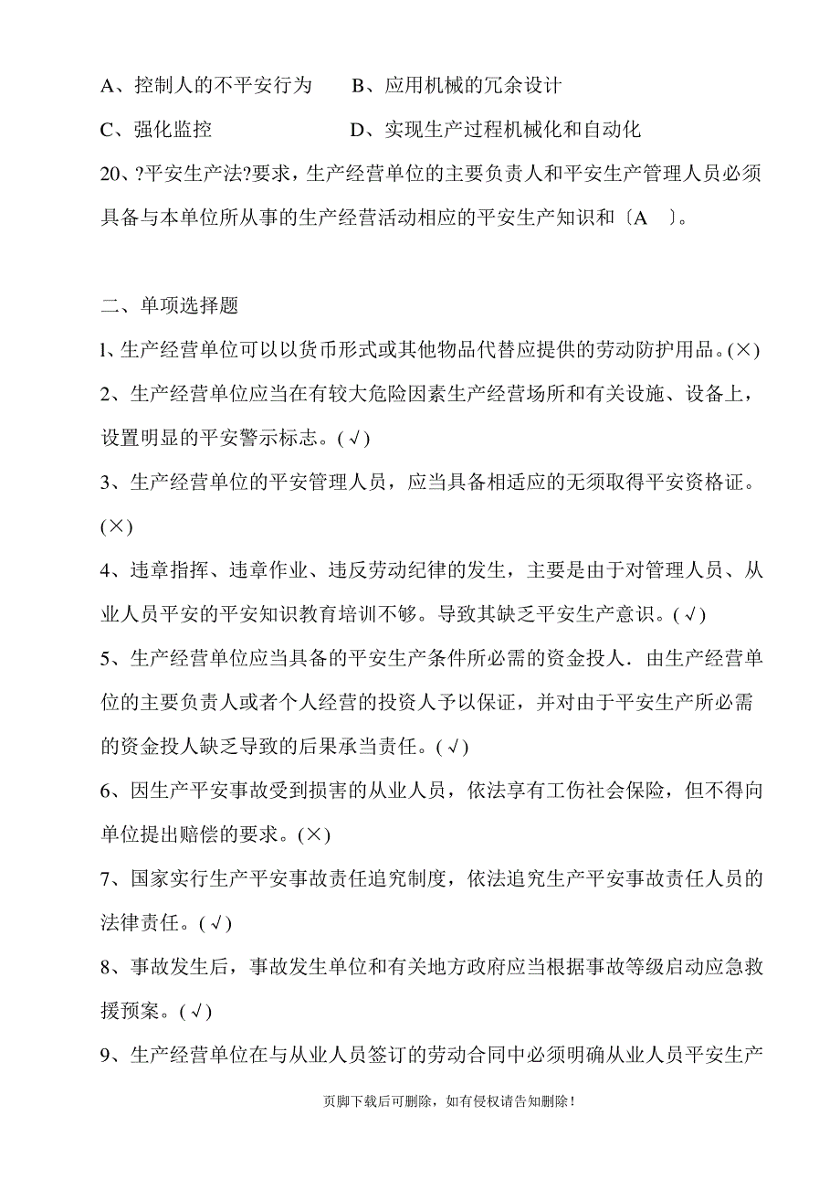 企业主要负责人安全生产管理知识题库(30道题目)_第4页