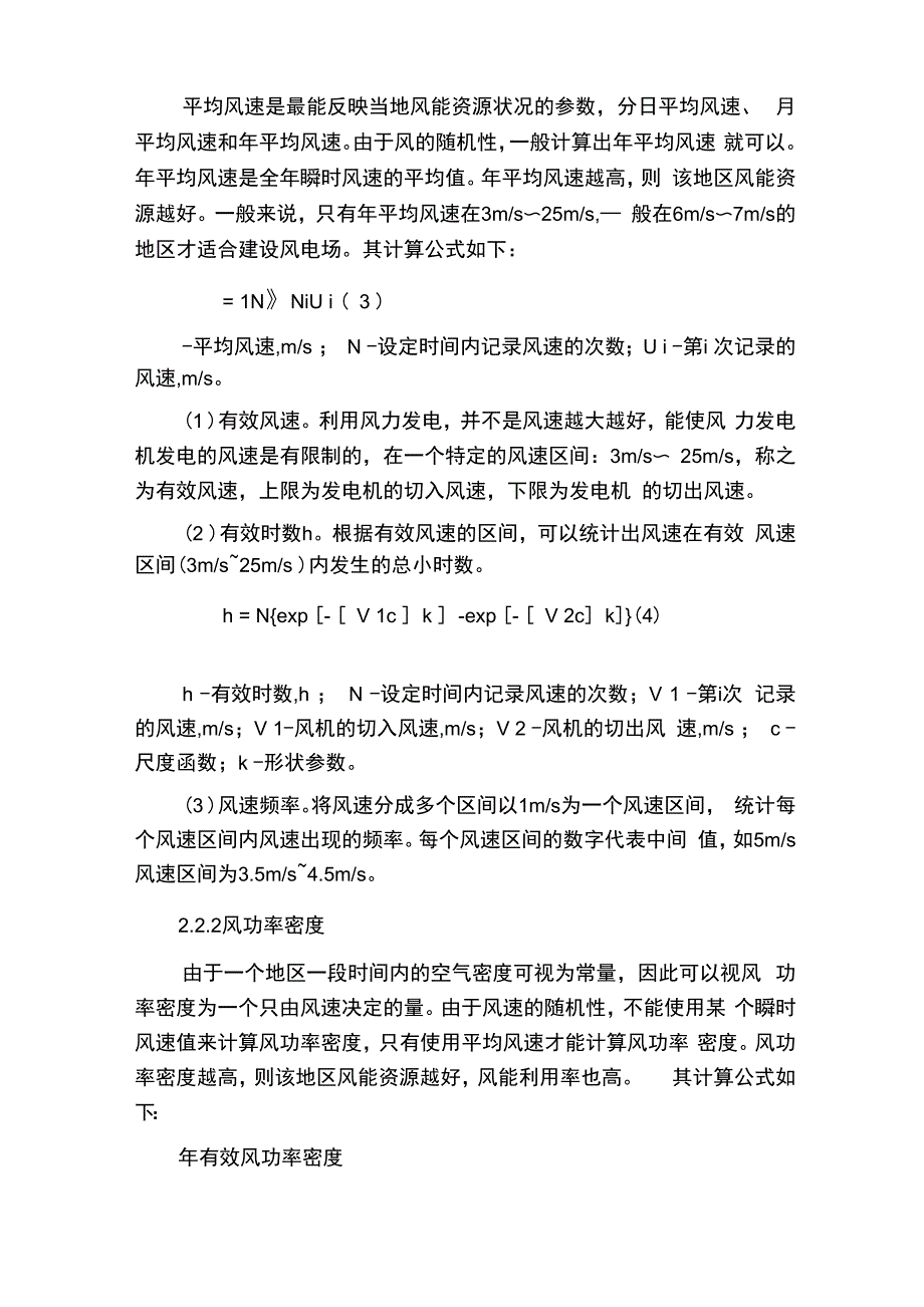 风资源评估软件_第3页