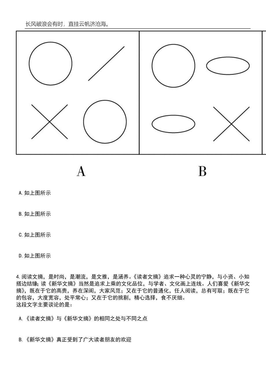 2023年06月山东济宁学院招考聘用33人(博士研究生)笔试参考题库附答案详解_第2页