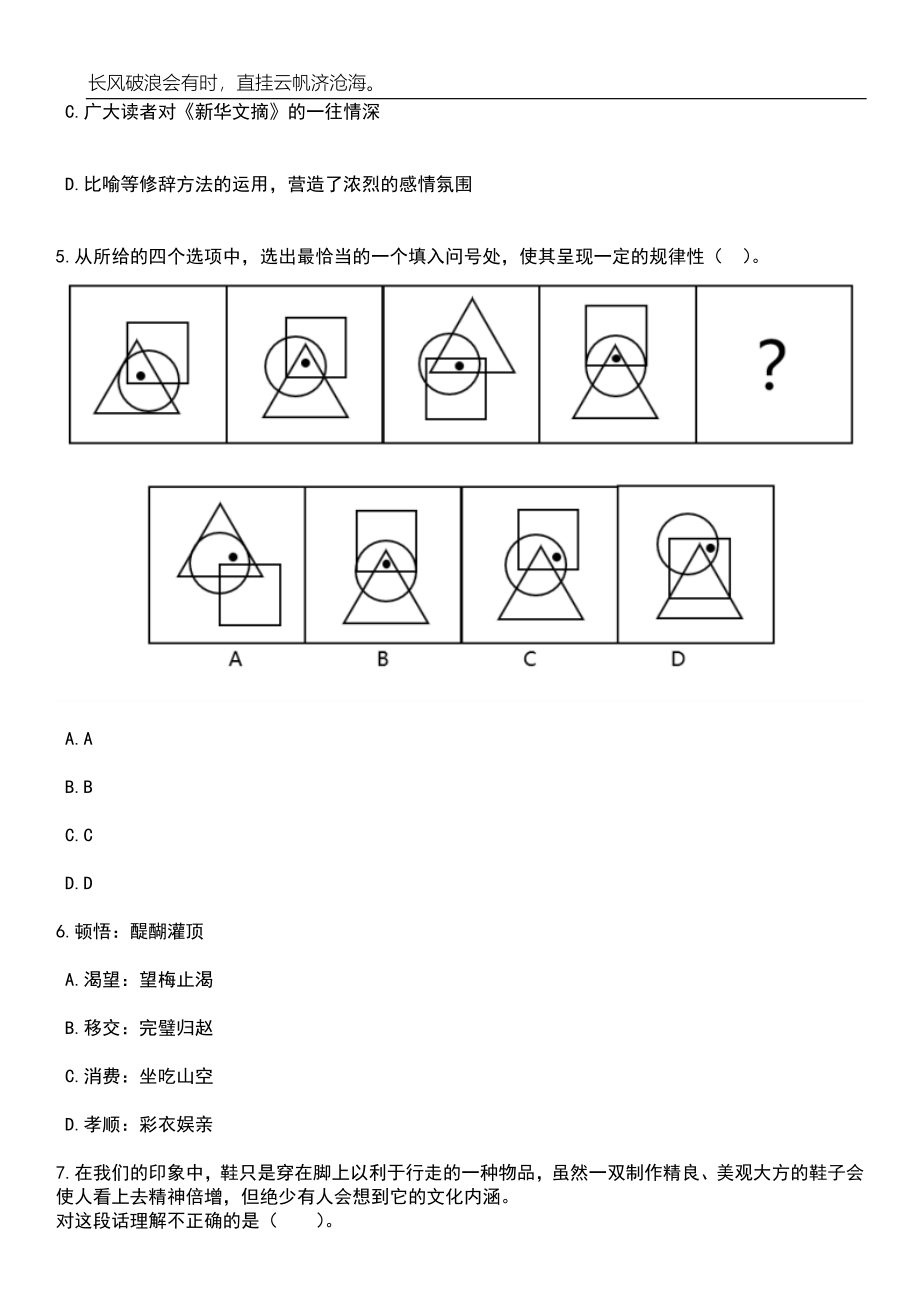 2023年06月山东济宁学院招考聘用33人(博士研究生)笔试参考题库附答案详解_第3页