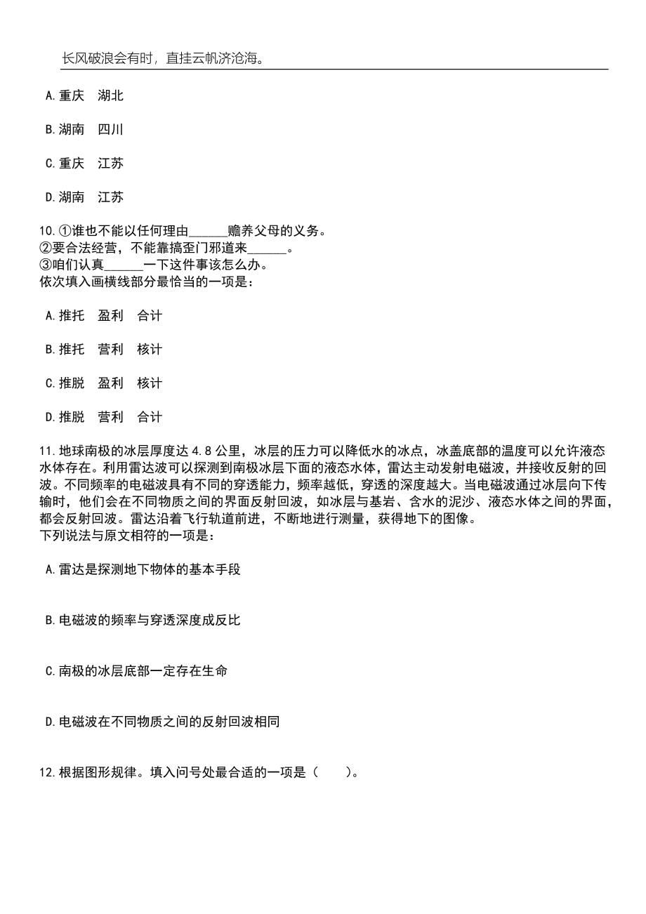 2023年06月山东济宁学院招考聘用33人(博士研究生)笔试参考题库附答案详解_第5页