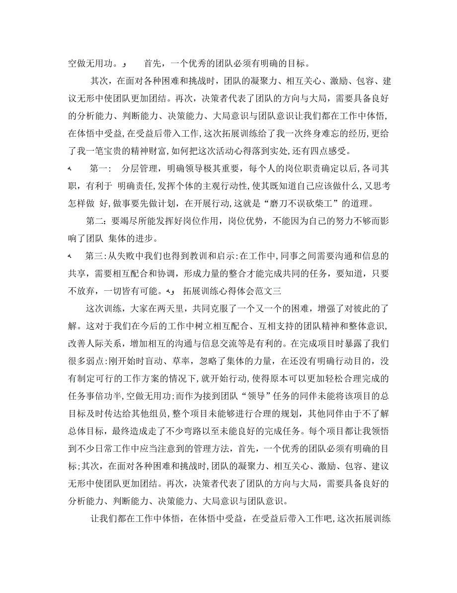 关于拓展训练心得体会范文6篇_第2页