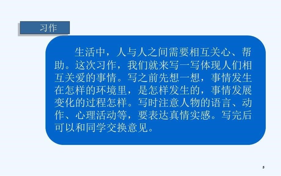 六年级语文上册第三组口语交际习作三第一课时课件_第5页