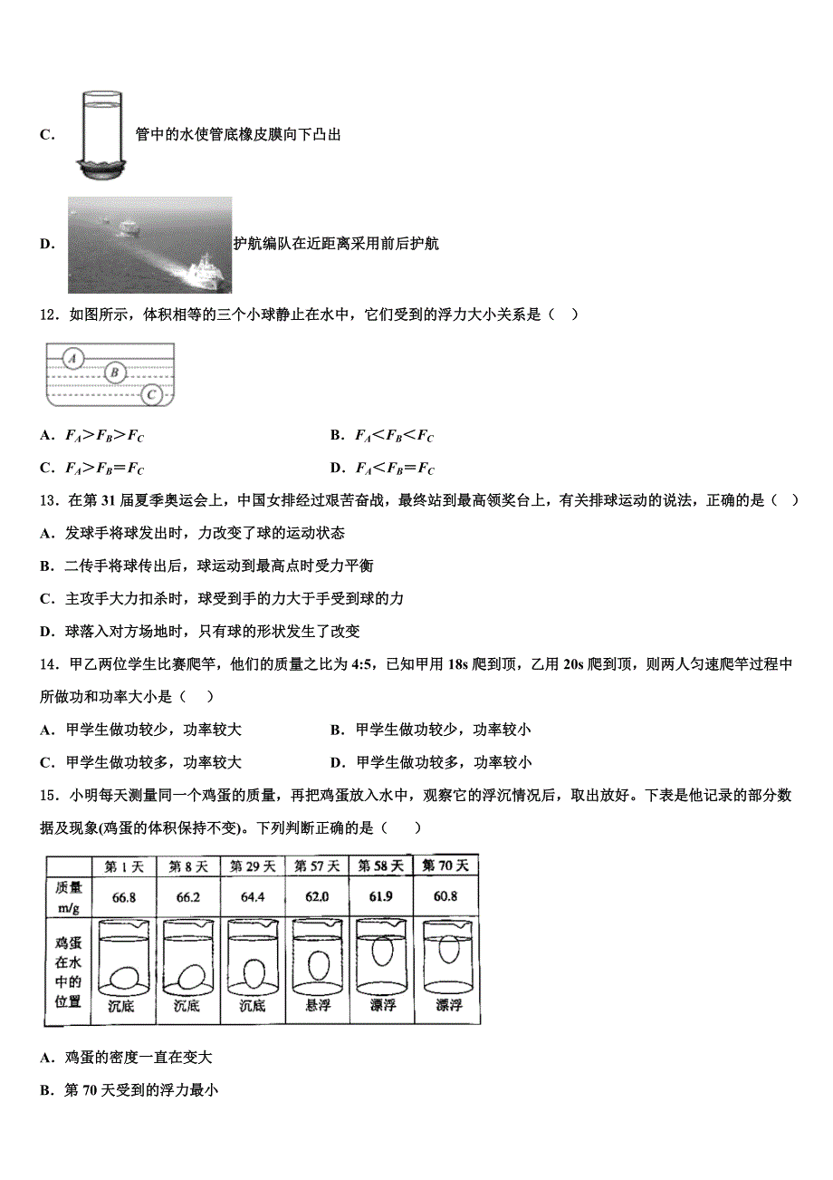 黑龙江省安达市一中学2023学年物理八下期末学业水平测试模拟试题（含解析）.doc_第3页