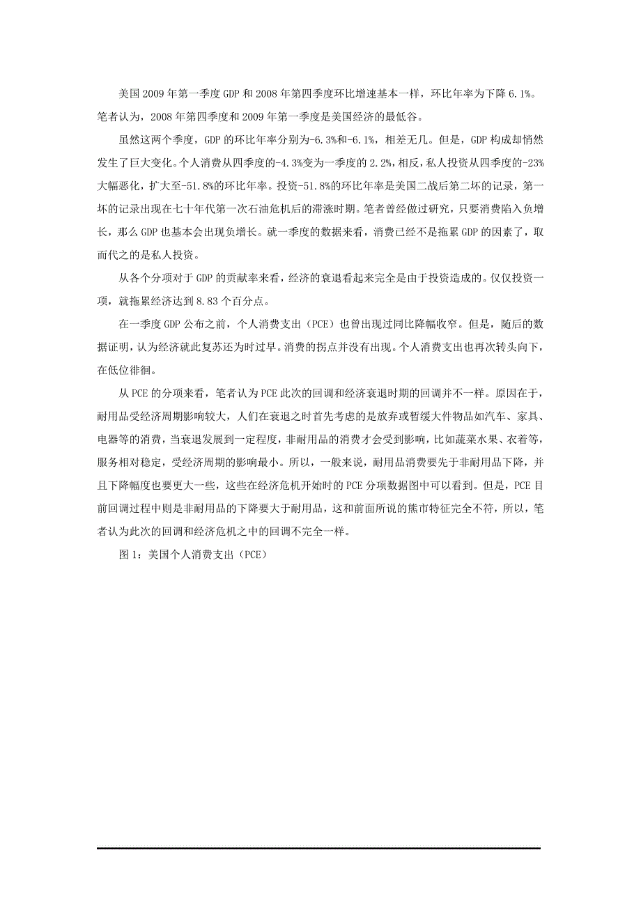 消费储蓄模式改变美国经济复苏之路蒙阴影_第2页