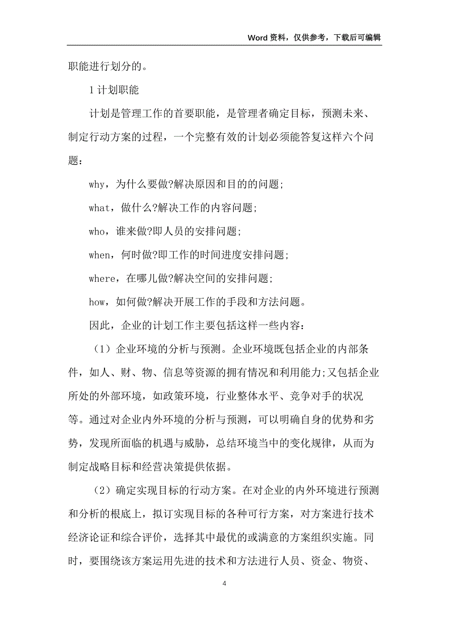 企业管理学术论文_第4页