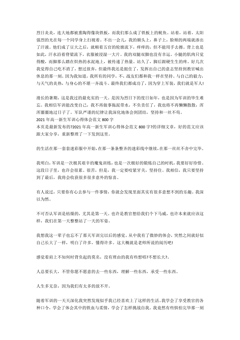 2021年高一新生暑期军训心得体会范文_第3页