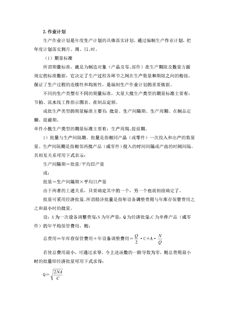 工业企业年度生产作业计划_第2页