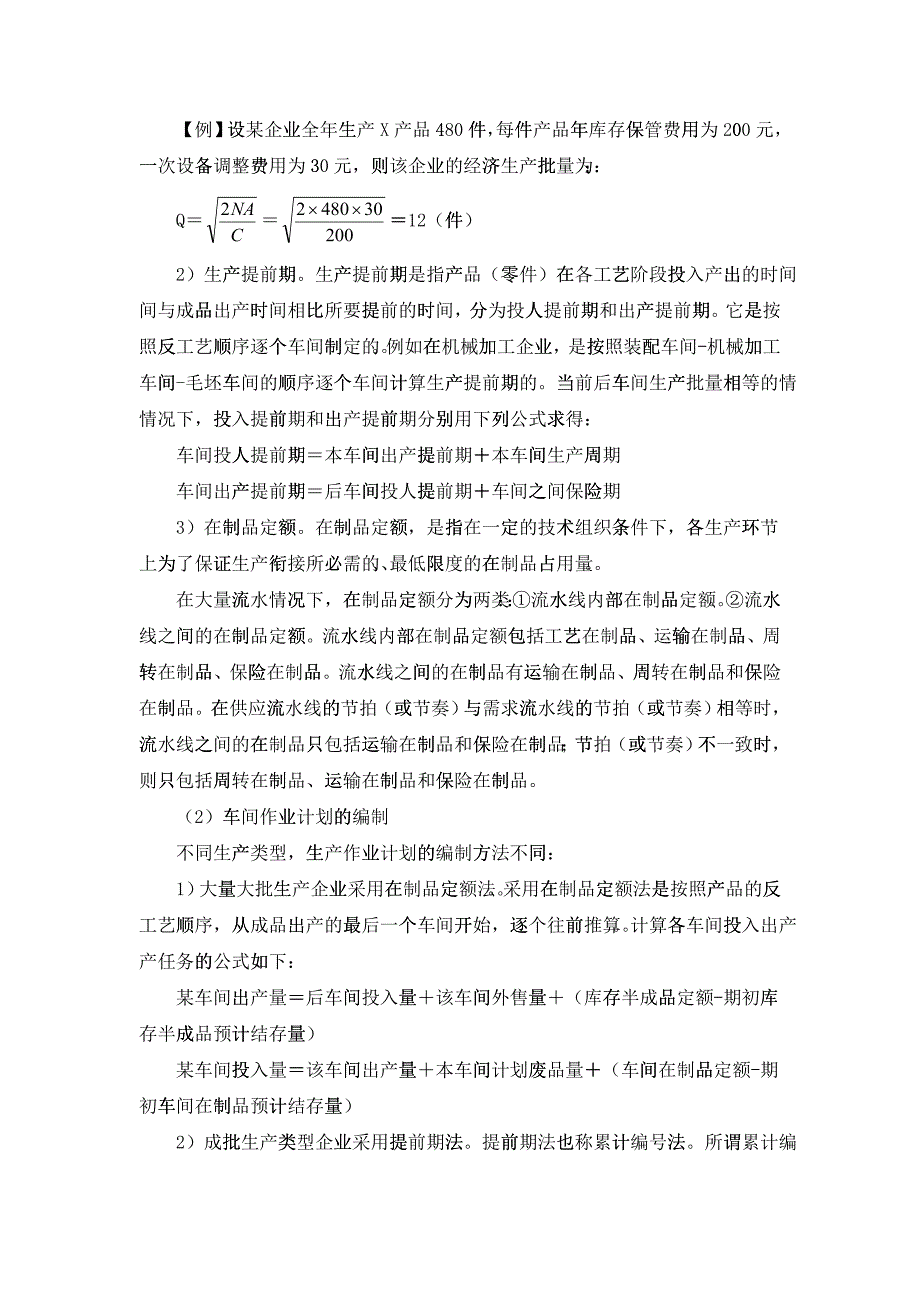 工业企业年度生产作业计划_第3页