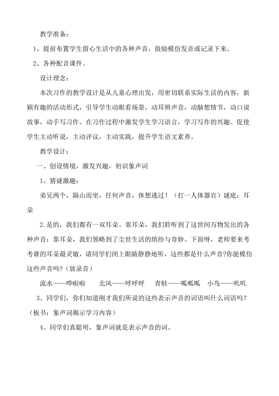 妙用象声词教学设计_第2页