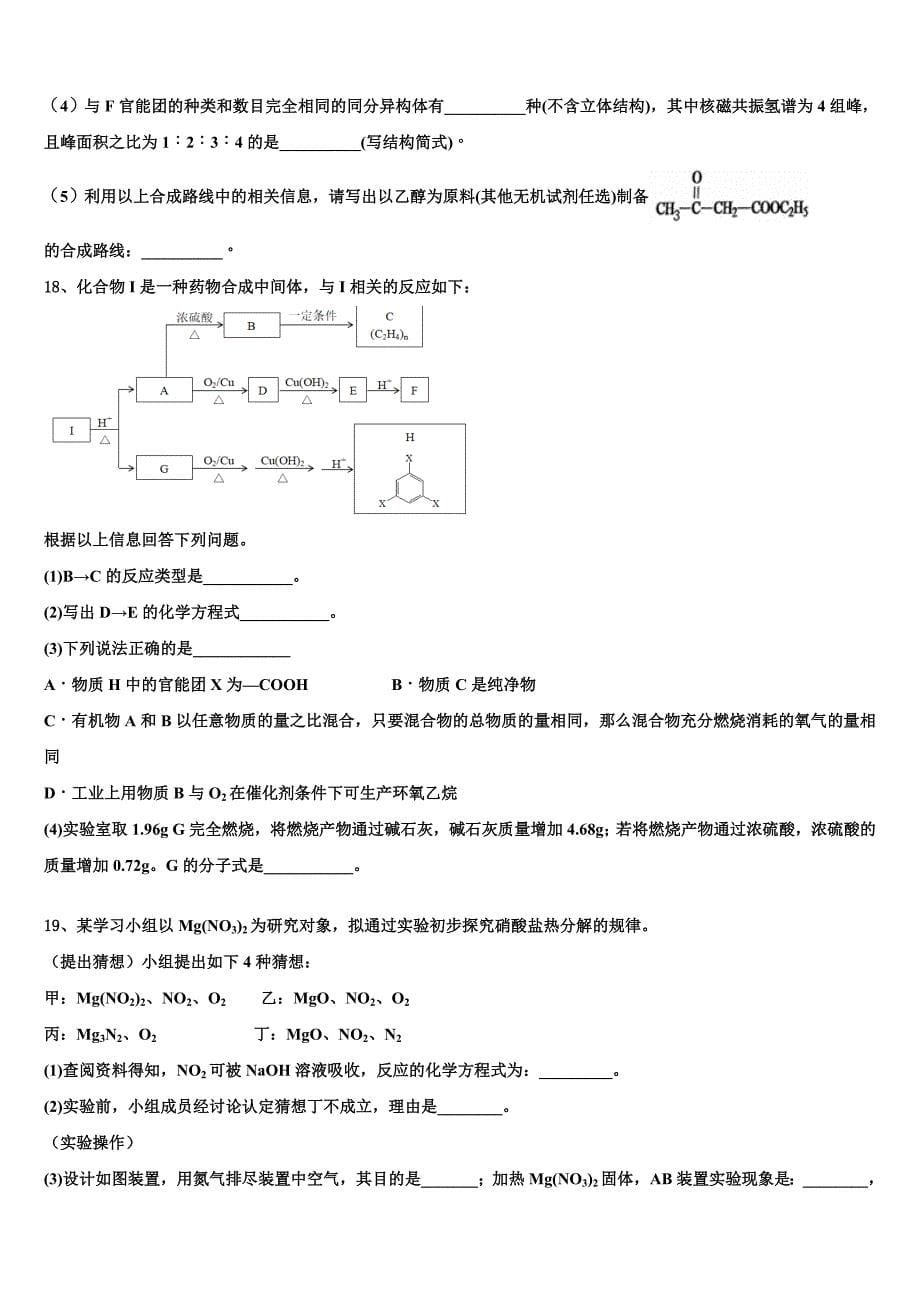 2023年陕西省长安一中高三冲刺模拟化学试卷（含答案解析）.doc_第5页