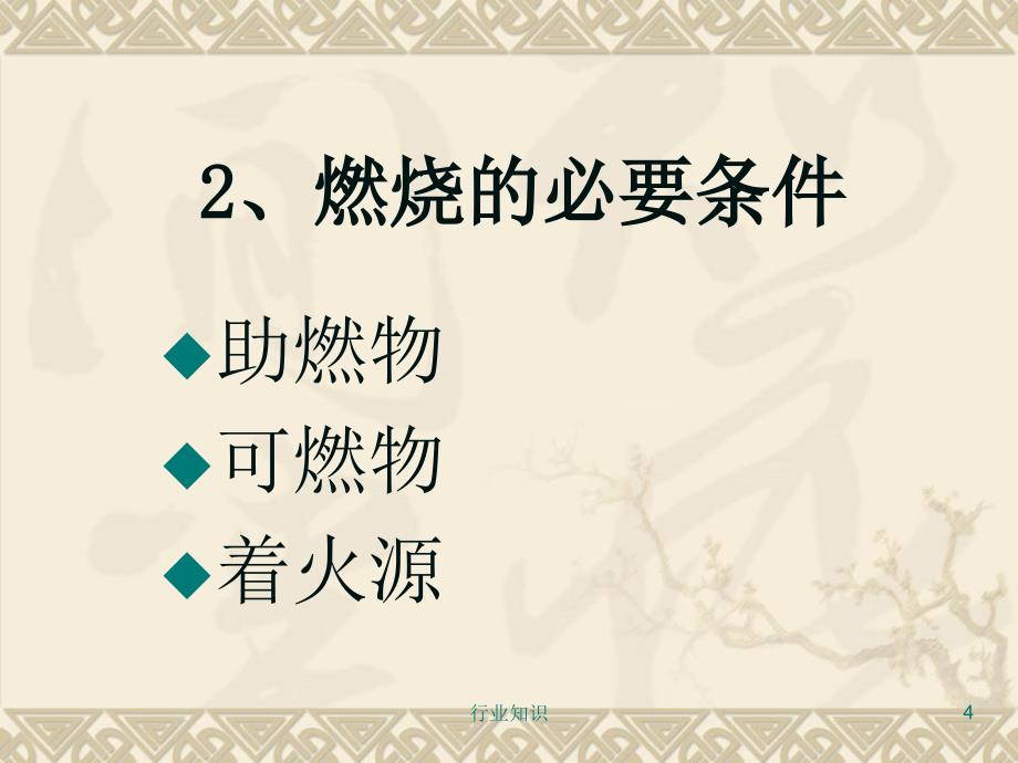 消防安全知识培训资料新版业界荟萃_第4页