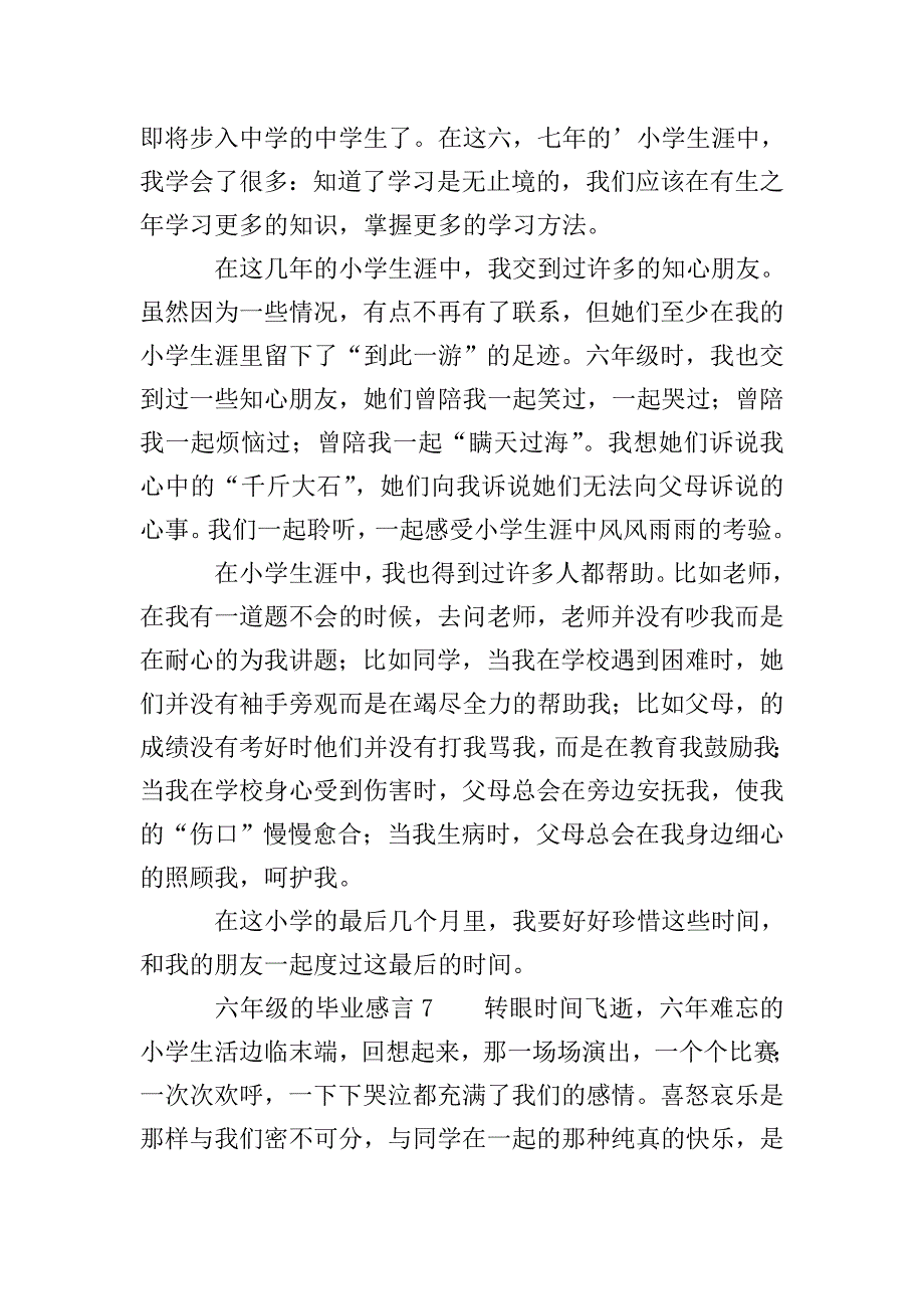 六年级的毕业感言范文(精选11篇).doc_第4页