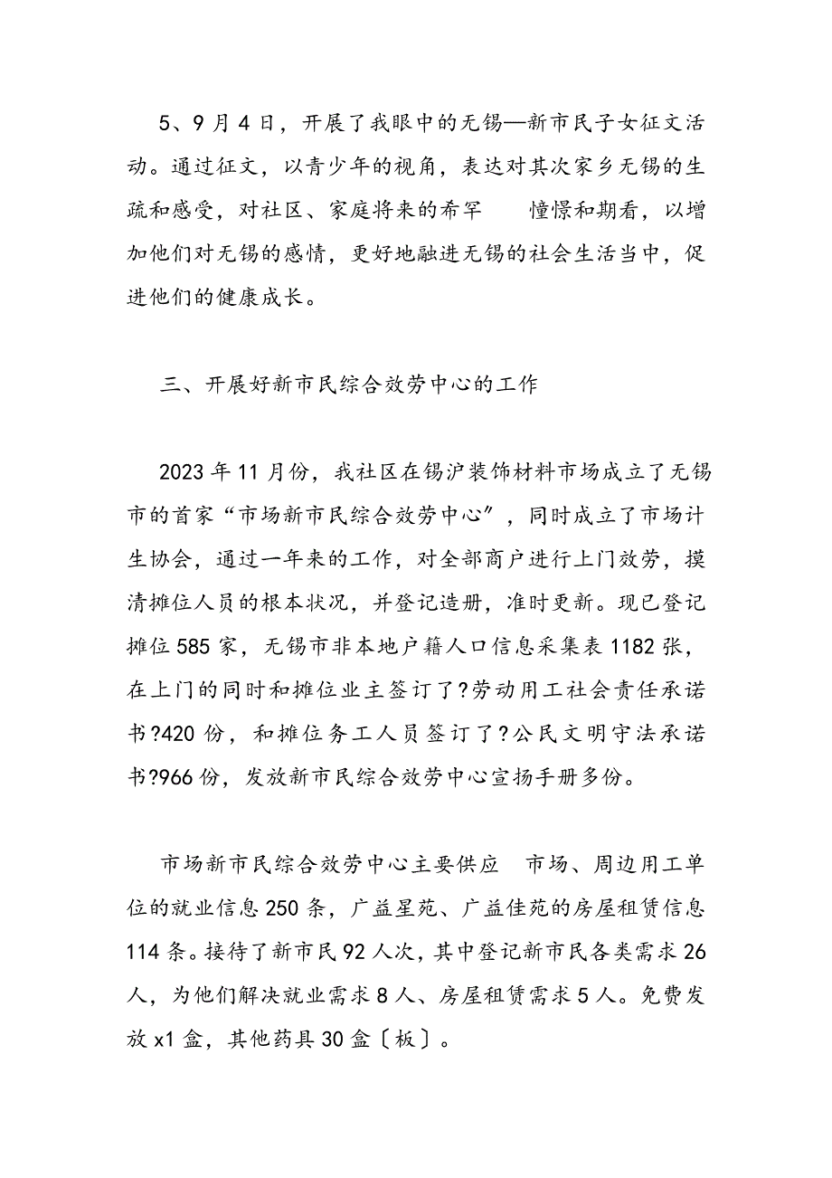 2023年计划生育工作个人总结1500字.DOC_第3页