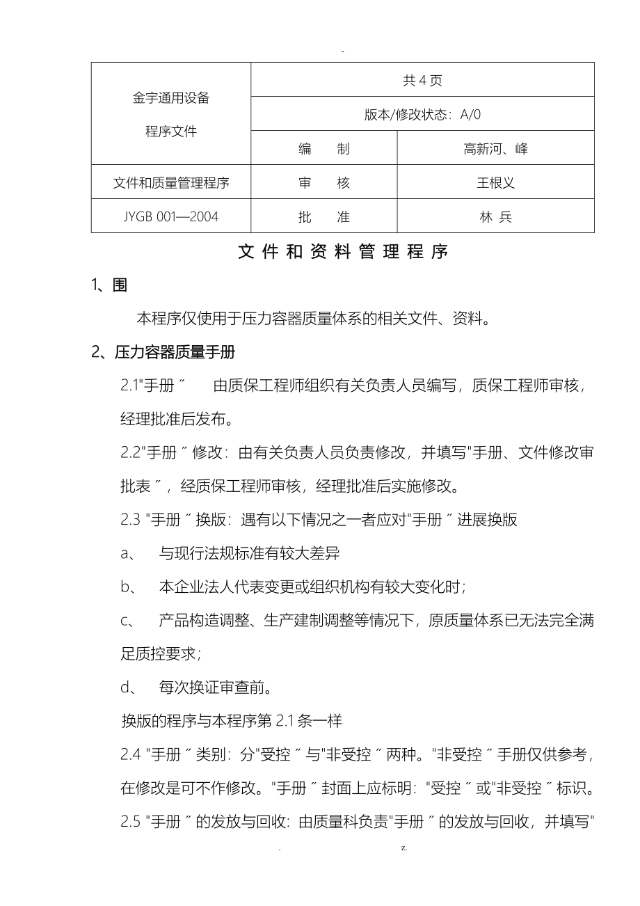 压力容器程序文件内容_第1页