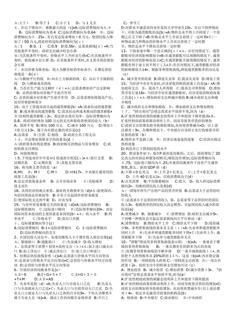 电大西方经济学复习资料_第5页