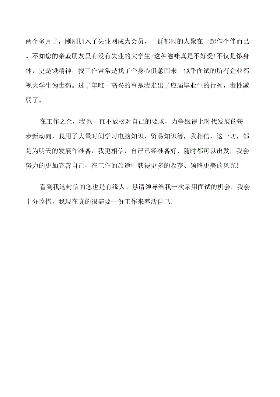 应聘收银员新颖自我介绍信_第4页