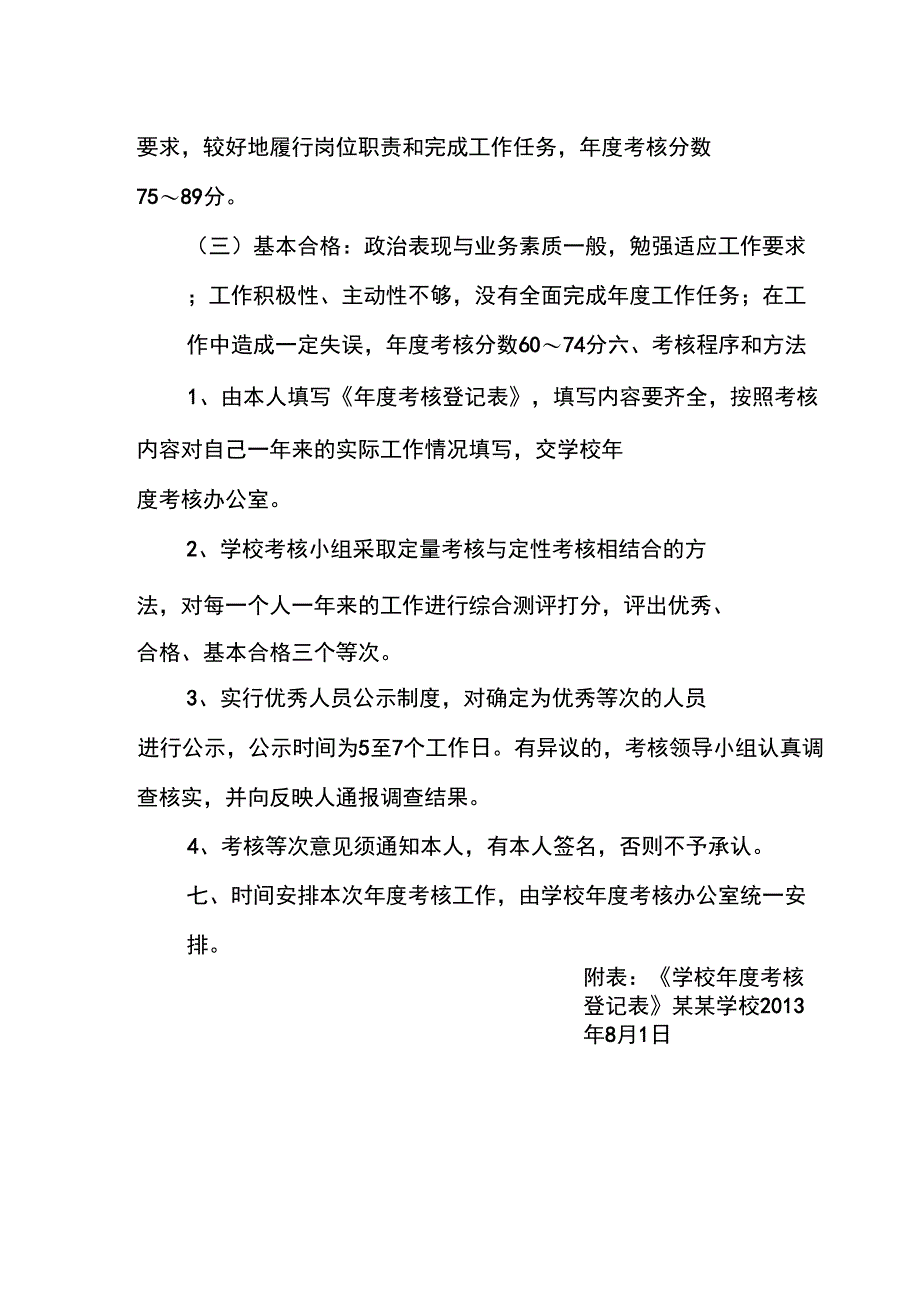 学校年度考核工作实施方案(试行)(2)_第3页