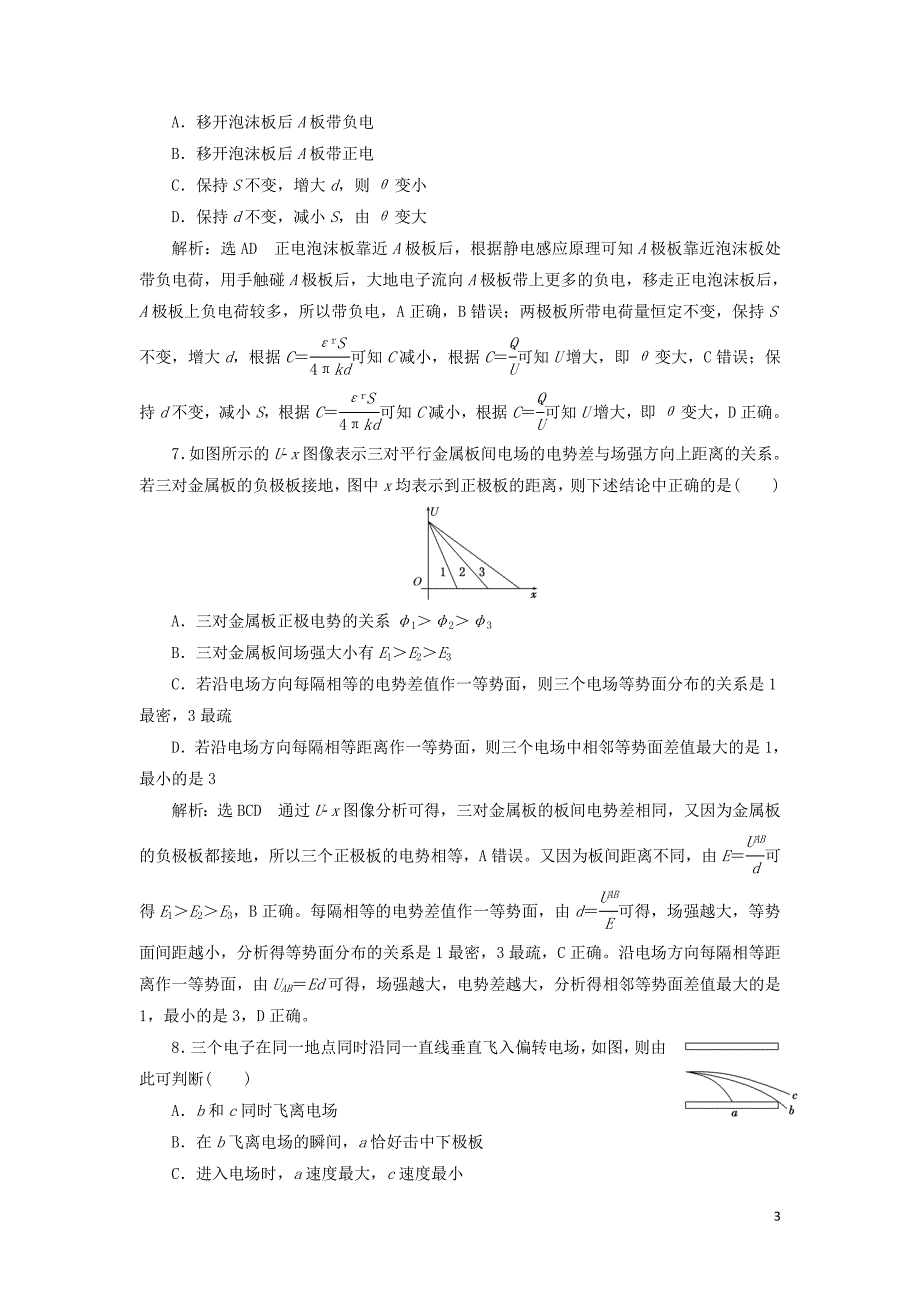 2018-2019学年高中物理 阶段验收评估（一）静电场（含解析）新人教版选修3-1_第3页