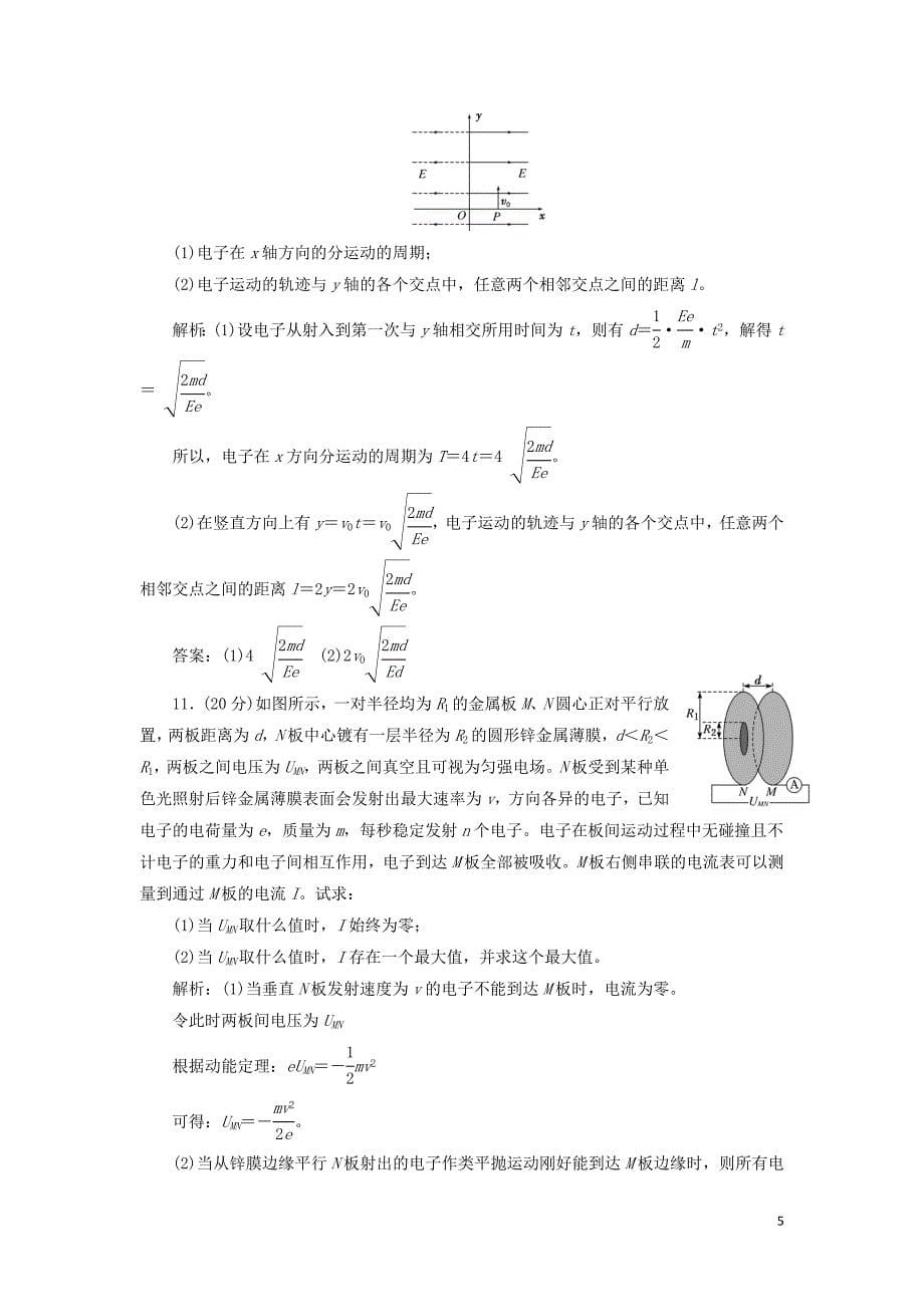 2018-2019学年高中物理 阶段验收评估（一）静电场（含解析）新人教版选修3-1_第5页