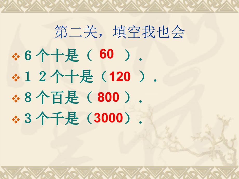 新苏教版三年级数学上册整十整百数乘一位数的口算讲解课件_第4页