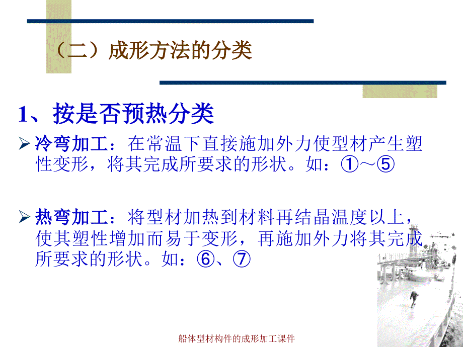 船体型材构件的成形加工课件_第4页