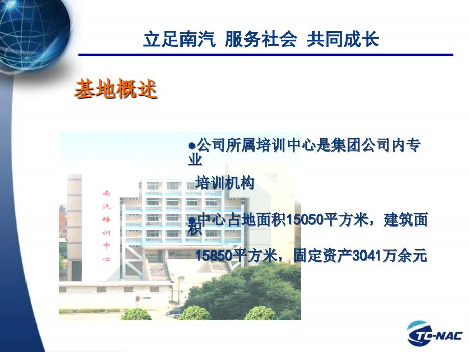 最新汽车集团有限公司简介NoSlideTitlePPT课件_第4页