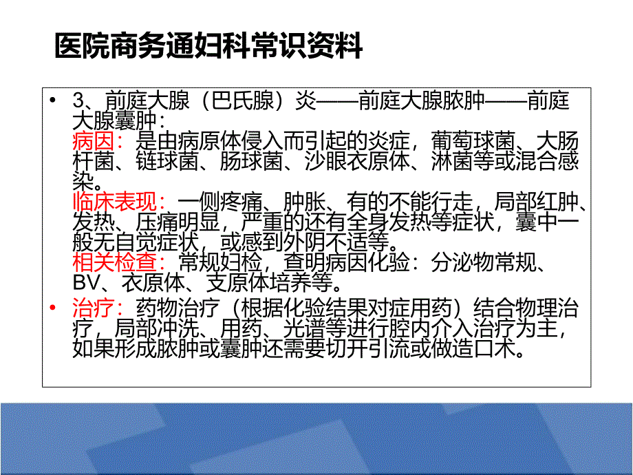 医院商妇科常识资料_第4页