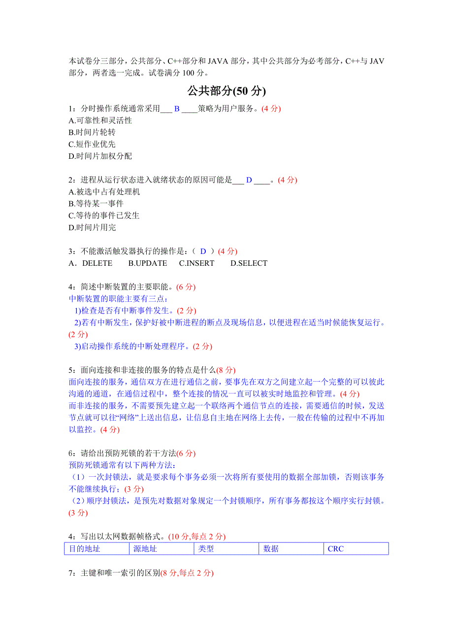 计算机专业试题(02).doc_第1页