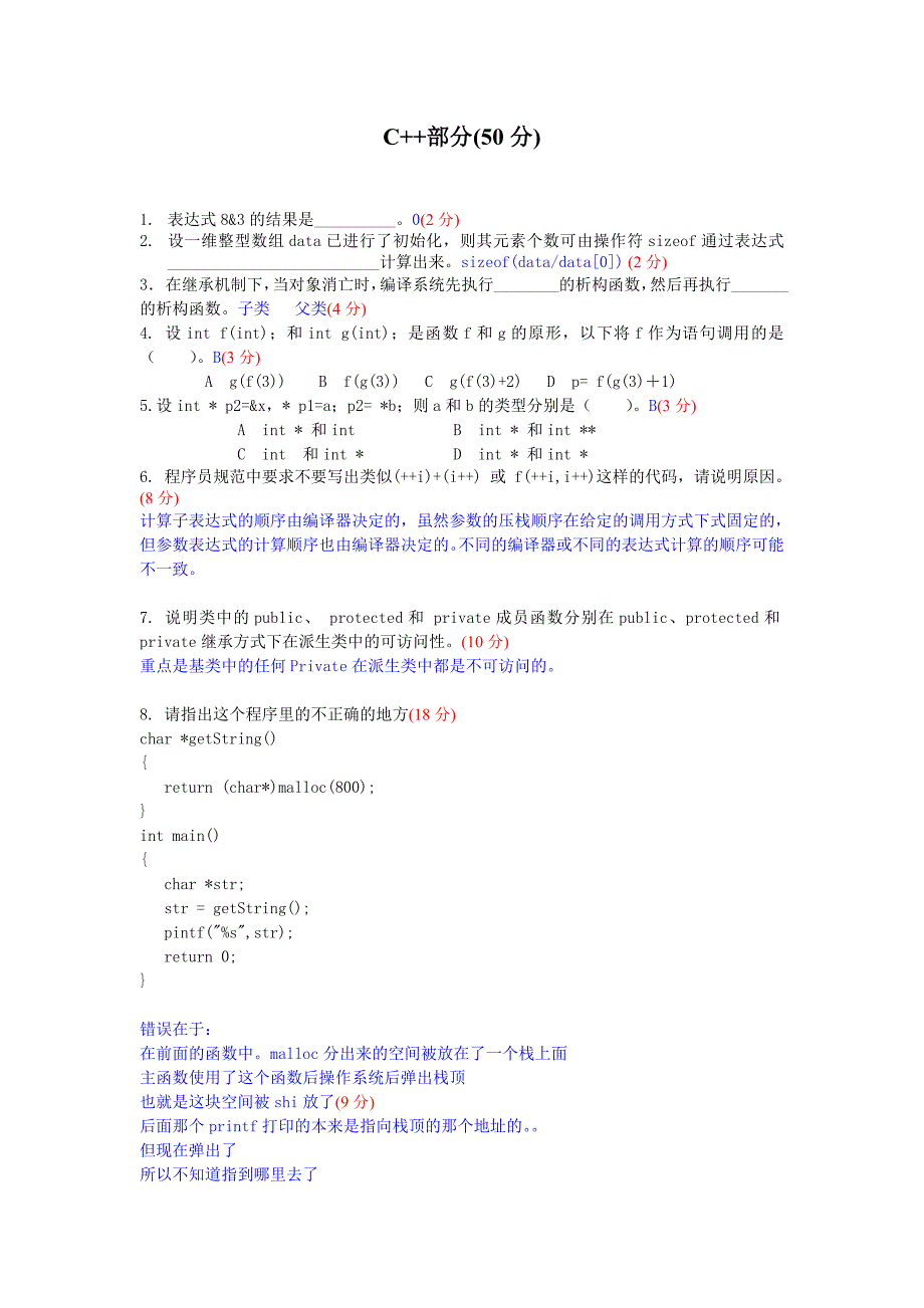 计算机专业试题(02).doc_第3页