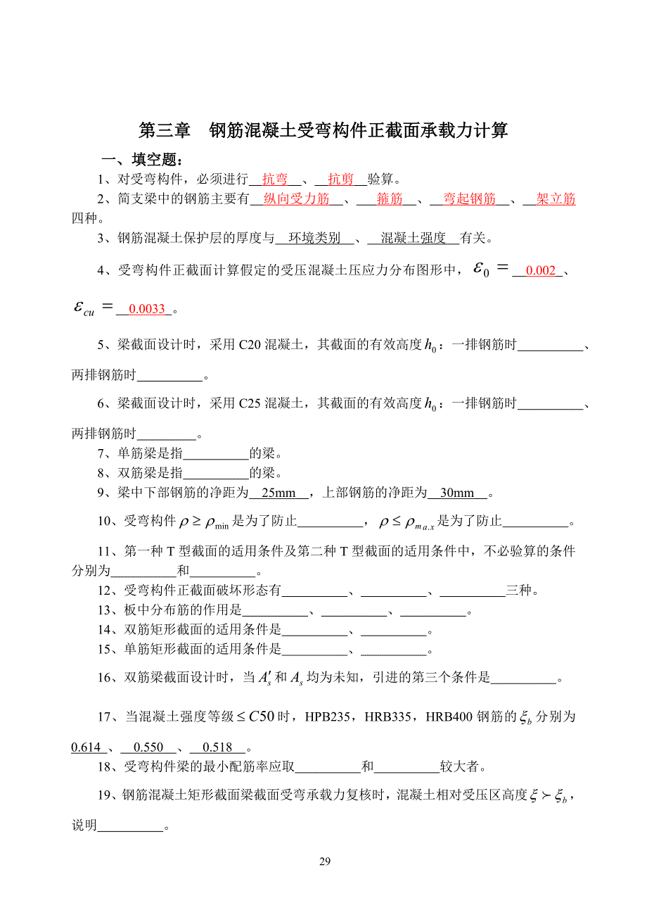 第三章受弯构件正截面承载力计算_第1页