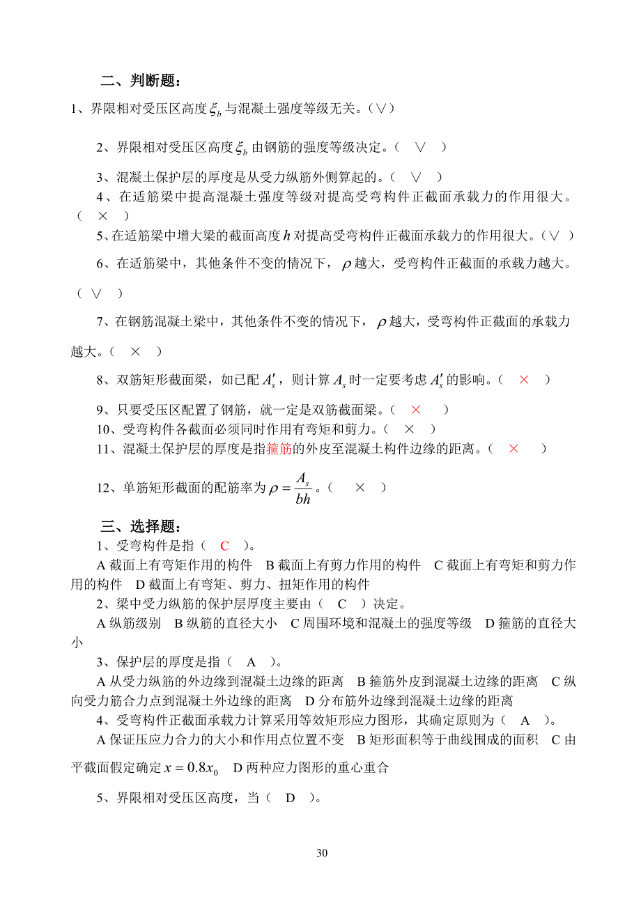 第三章受弯构件正截面承载力计算_第2页